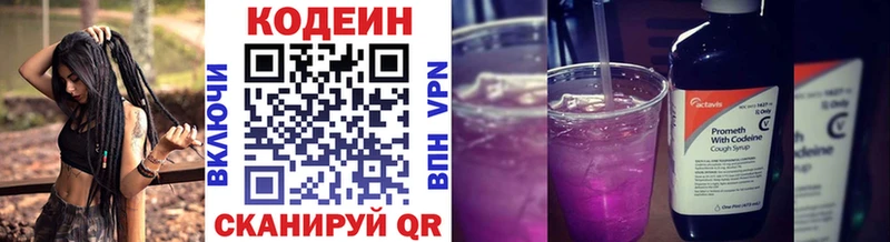 Codein напиток Lean (лин)  Афипский 